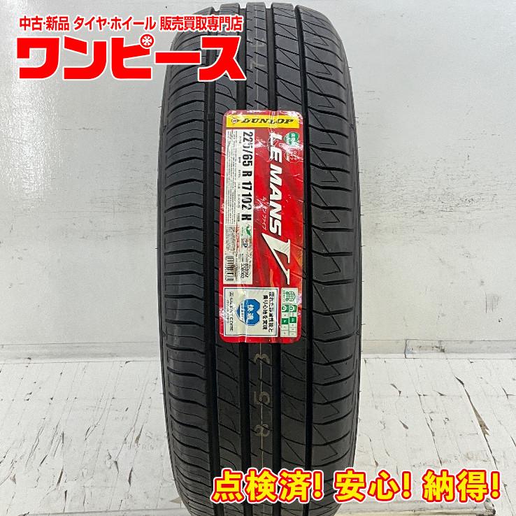 DUNLOP（ダンロップ） 未使用 1本のみ 225/65R17 102H LEMANS V 夏 