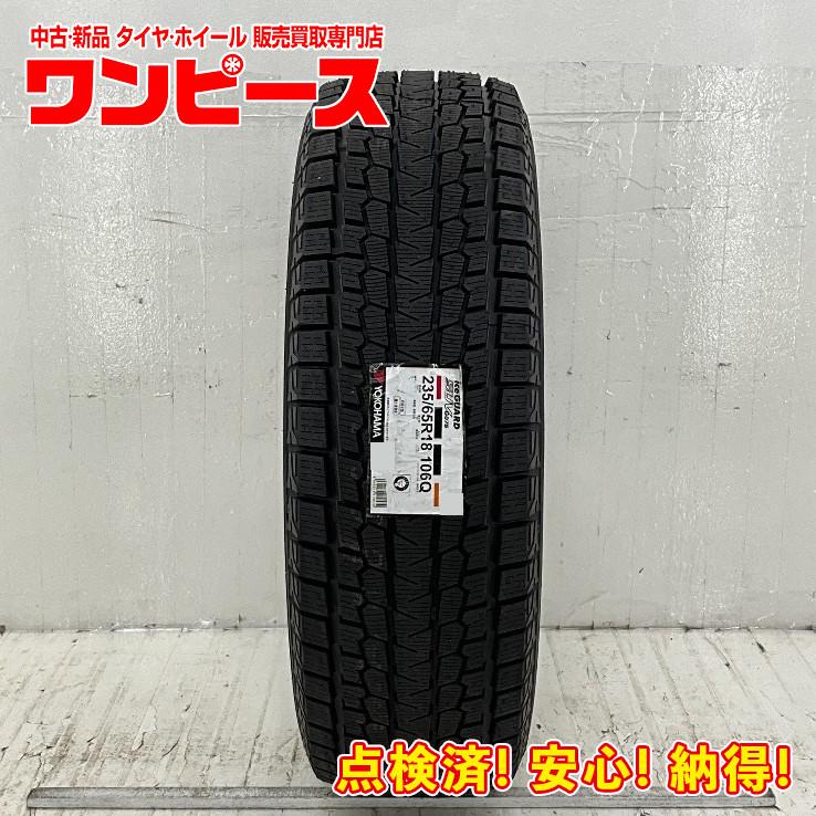 ヨコハマタイヤ（YOKOHAMA TIRE） 新品タイヤ 処分特価 1本のみ 235 