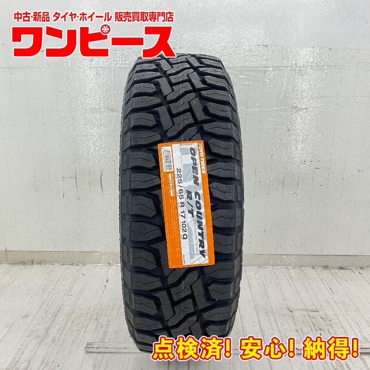 TOYO TIRES（トーヨータイヤ） 新品タイヤ 処分特価 1本のみ 225/65R17 