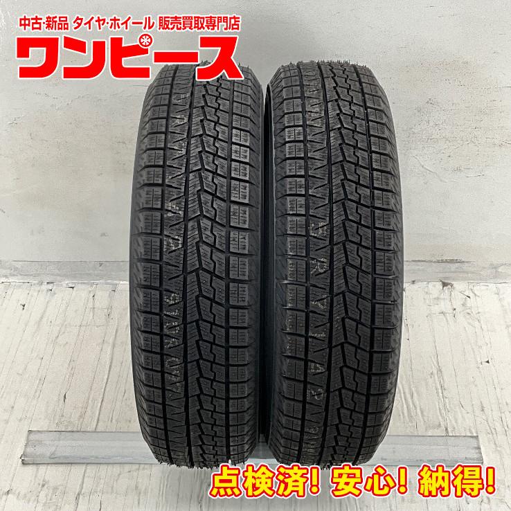 中古 未使用タイヤ2本セット 165/65R15 81Q ヨコハマ ICE GUARD IG70 