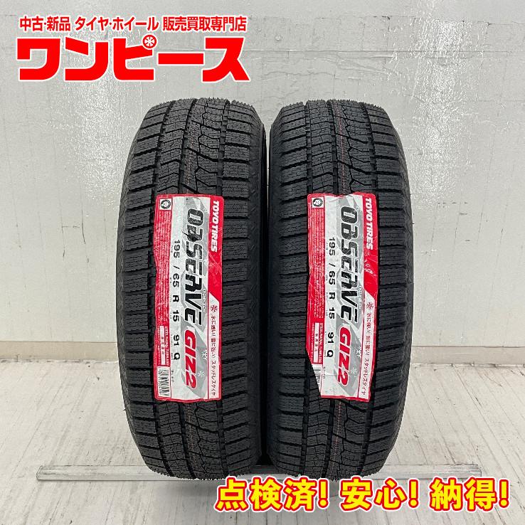TOYO TIRES（トーヨータイヤ） 新品タイヤ 処分特価 2本セット 195 