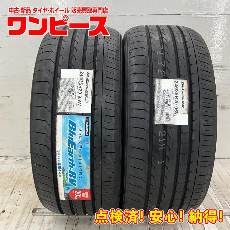ヨコハマタイヤ（YOKOHAMA TIRE） 未使用 2本セット 245/35R20 95W 