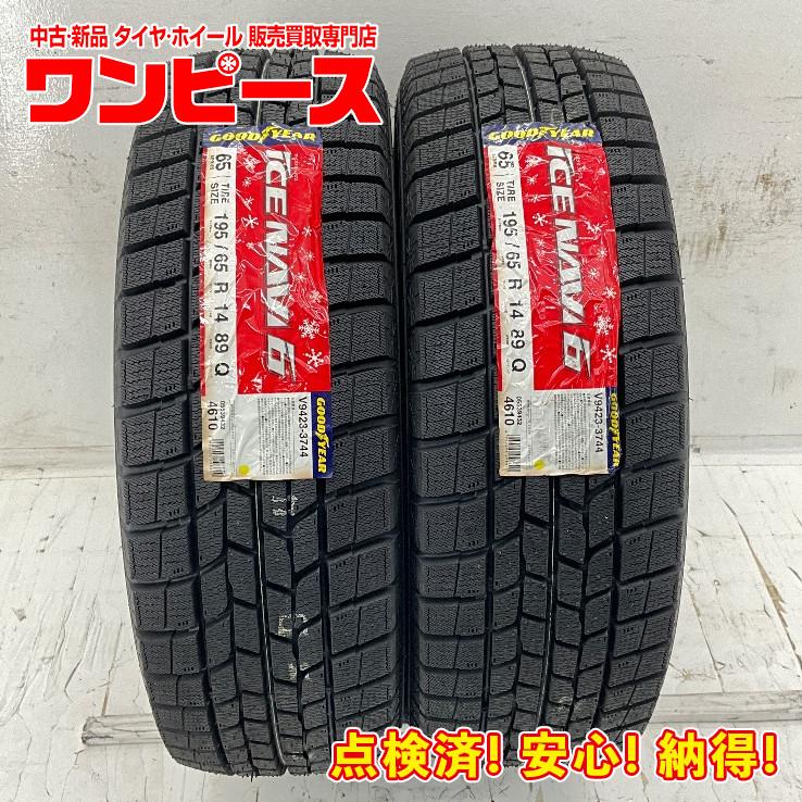 グッドイヤー（GOODYEAR） 未使用 2本セット 195/65R14 89Q ICE NAVI 6 
