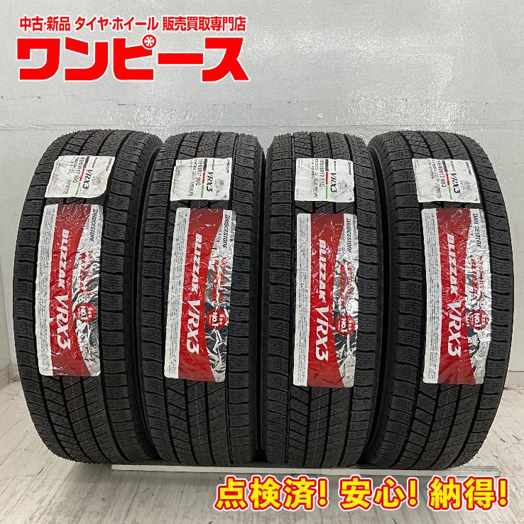 ブリザック VRX3 新品タイヤ 処分特価 4本セット 195/60R17 90Q