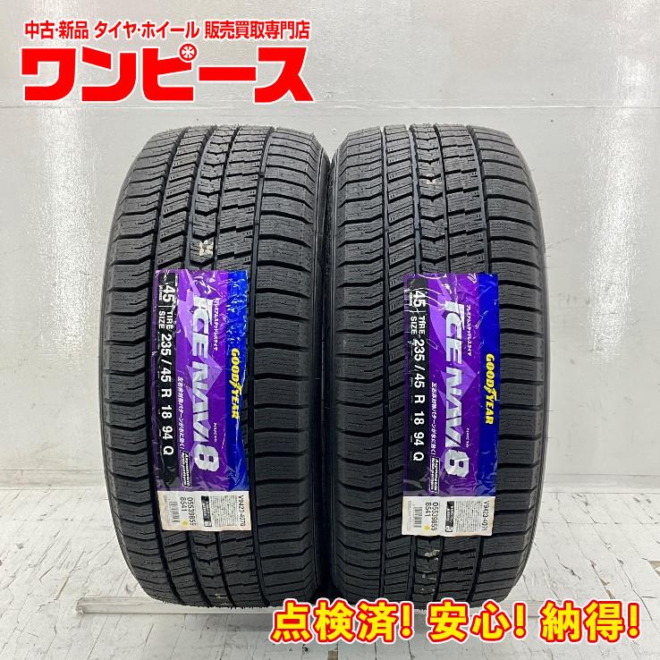 グッドイヤー（GOODYEAR） 未使用 2本セット 235/45R18 94Q ICENAVI8 