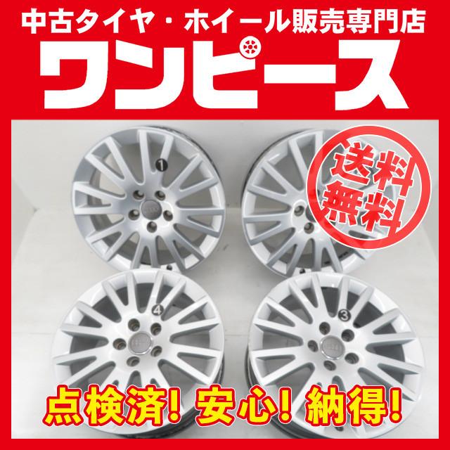 Audi 中古アルミホイール 4本セット 17インチ 17x7.5J +56 5穴 PCD112 