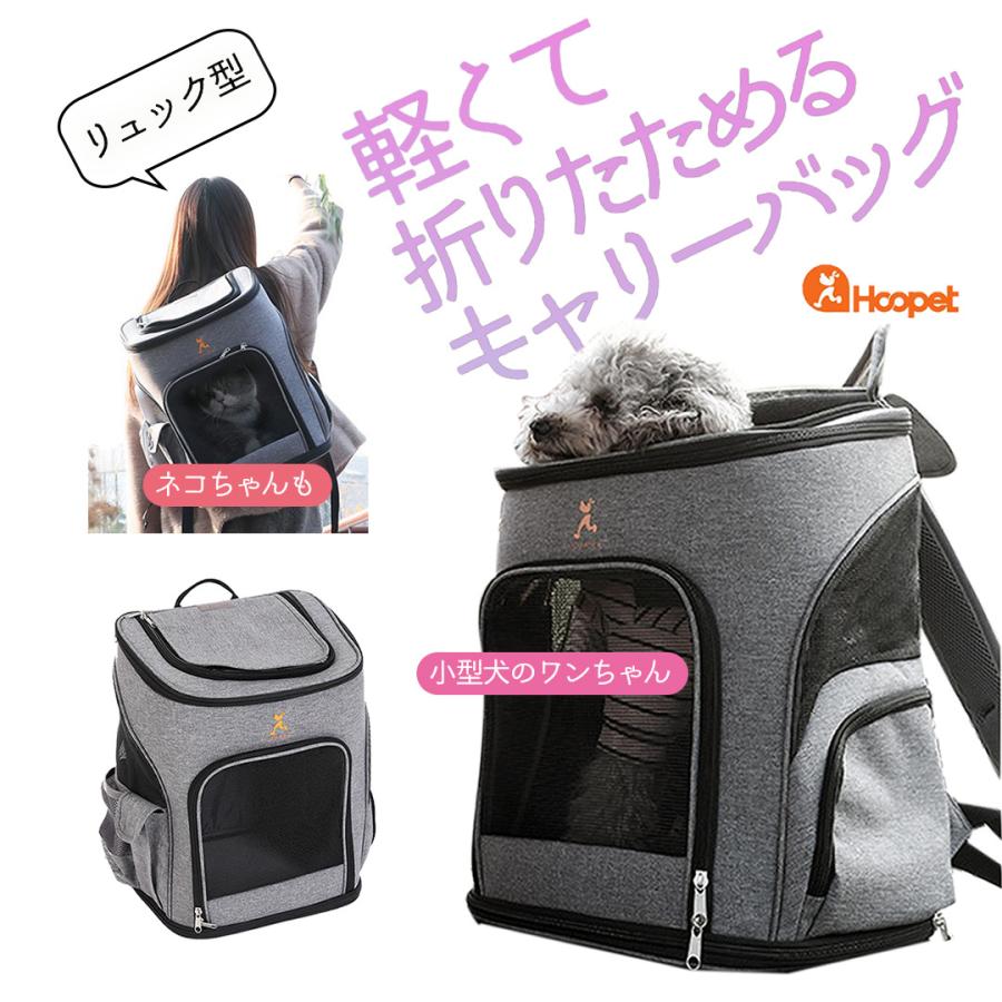 キャリーバッグ 軽量 折たたみ ペット 小型犬 猫用 リュックサック コンパクト収納｜oneplaceone｜02