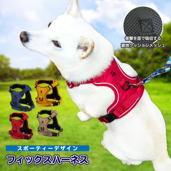 ハーネス 犬用品 おしゃれ 中型犬 柴犬 豆柴 反射 アクセサリー フィックスハーネス I 柴犬の服屋さん One歩 通販 Yahoo ショッピング