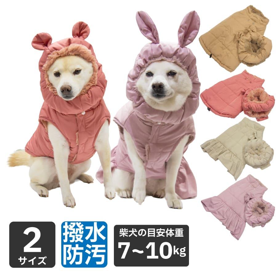 iDog 送料無料 犬 服 柴犬 犬服 防寒 暖かい アウター 冬 豆柴 小型犬