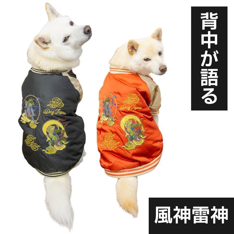 iDog 送料無料 犬 服 スカジャン アウター 冬服 冬 防寒 あったかい