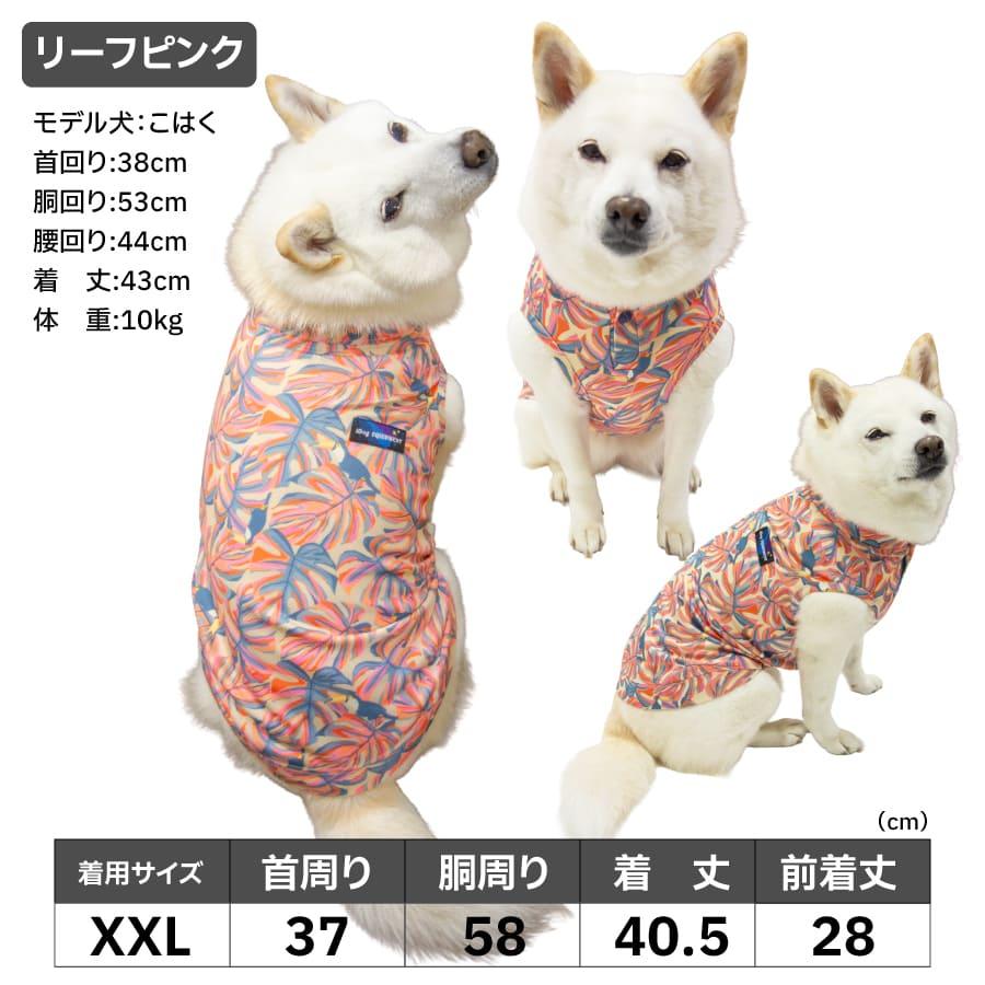 iDog 柴犬 犬 服 夏 クール 濡らして使う 防虫 COOLME+MOSCAPE