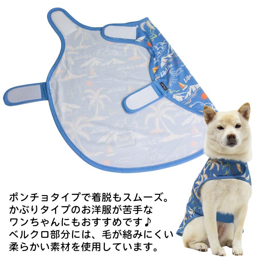 LIFELIKE（ライフライク） 犬 犬服 夏服 着せやすい ポンチョ 柴犬 豆