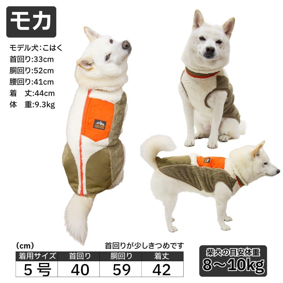 美品 犬服 冬服5点セット LIFELIKE（ライフライク） 送料無料 犬 服 冬服 柴犬 寒さ対策 暖かい