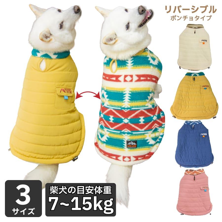 LIFELIKE（ライフライク） 送料無料 犬 服 冬服 柴犬 寒さ対策 暖かい