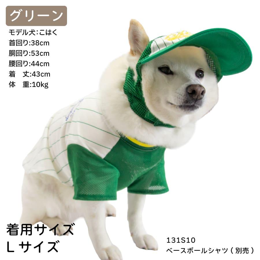 LIFELIKE（ライフライク） 柴犬 中型犬 小型犬 帽子 夏 ベースボール
