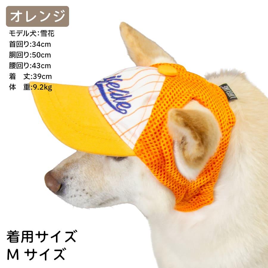LIFELIKE（ライフライク） 柴犬 中型犬 小型犬 帽子 夏 ベースボール