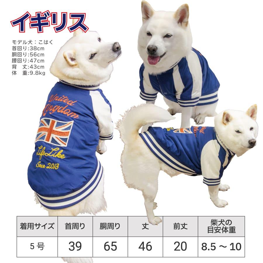 LIFELIKE（ライフライク） 犬 服 スカジャン アウター 冬服 冬 防寒
