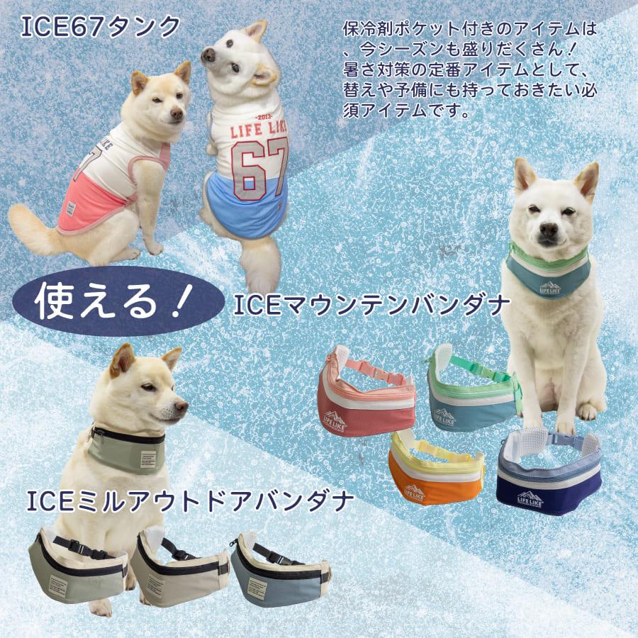新品 Miffy アイスパック 保冷剤 犬用 LIFELIKE（ライフライク） 犬用品 保冷剤 夏用 クール 柴犬 豆柴 中型