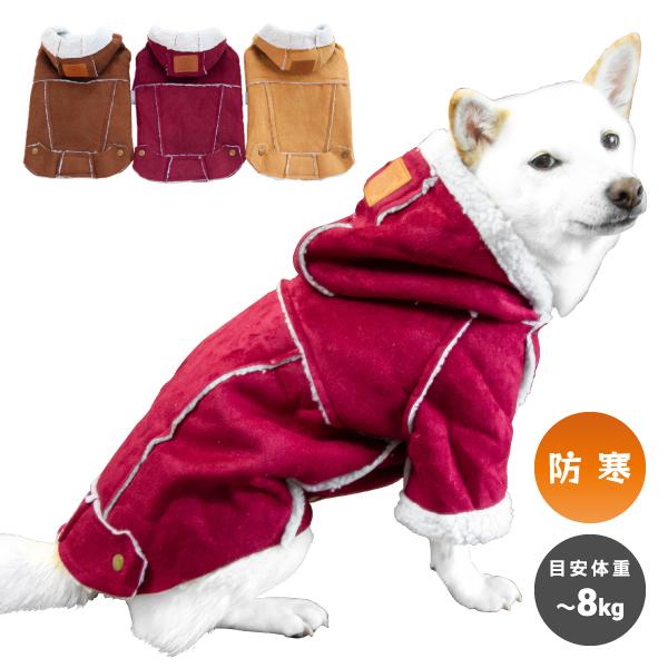 アウトレット 柴犬 犬服 豆柴 防寒 冬 アウター 暖かい 中型犬 犬用品