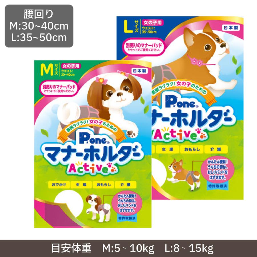 犬 マナーベルト 犬用品 マナーウェア メス 柴犬 中型犬 P・One 女の子