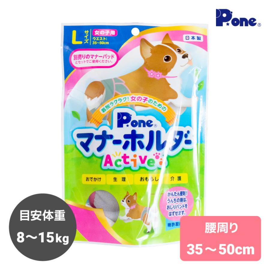 犬 マナーベルト 犬用品 マナーウェア メス 柴犬 中型犬 P・One 女の子