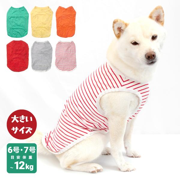 犬 服 柴犬 犬服 中型犬 オールシーズン 春夏秋冬 シャツ タンクトップ
