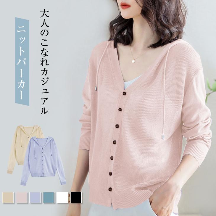 50 Off クーポン利用で サマーニット ニットカーディガン ニットパーカー レディース 薄手 フード付き 長袖 冷感 羽織 春 春夏 M1f3qchj2c レディースファッション Sliming In