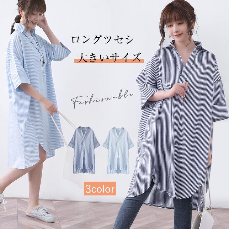 ロングシャツ レディース シャツワンピース ストライプ ロング 七分袖 ロングシャツワンピース ボリュームワンピスター : to-m545-2 :  ワンピスター - 通販 - Yahoo!ショッピング