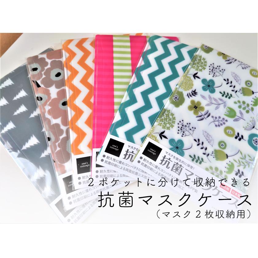 2ポケット 抗菌 マスクケース マスク入れケース 2枚用 携帯用 日本製 一時保管ケース 予備マスク マスク入れ物 クリアファイル ポーチ 2pmc Ones Concept 通販 Yahoo ショッピング