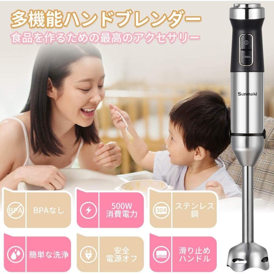 まとめ買い歓迎 Sunmakiハンドブレンダー 1台5役 ブレンダー500wハンドミキサー 泡立て器 フードプロセッサー 電動 ブレンダー 離乳食作り 調理器 ランキング受賞 Www Iacymperu Org