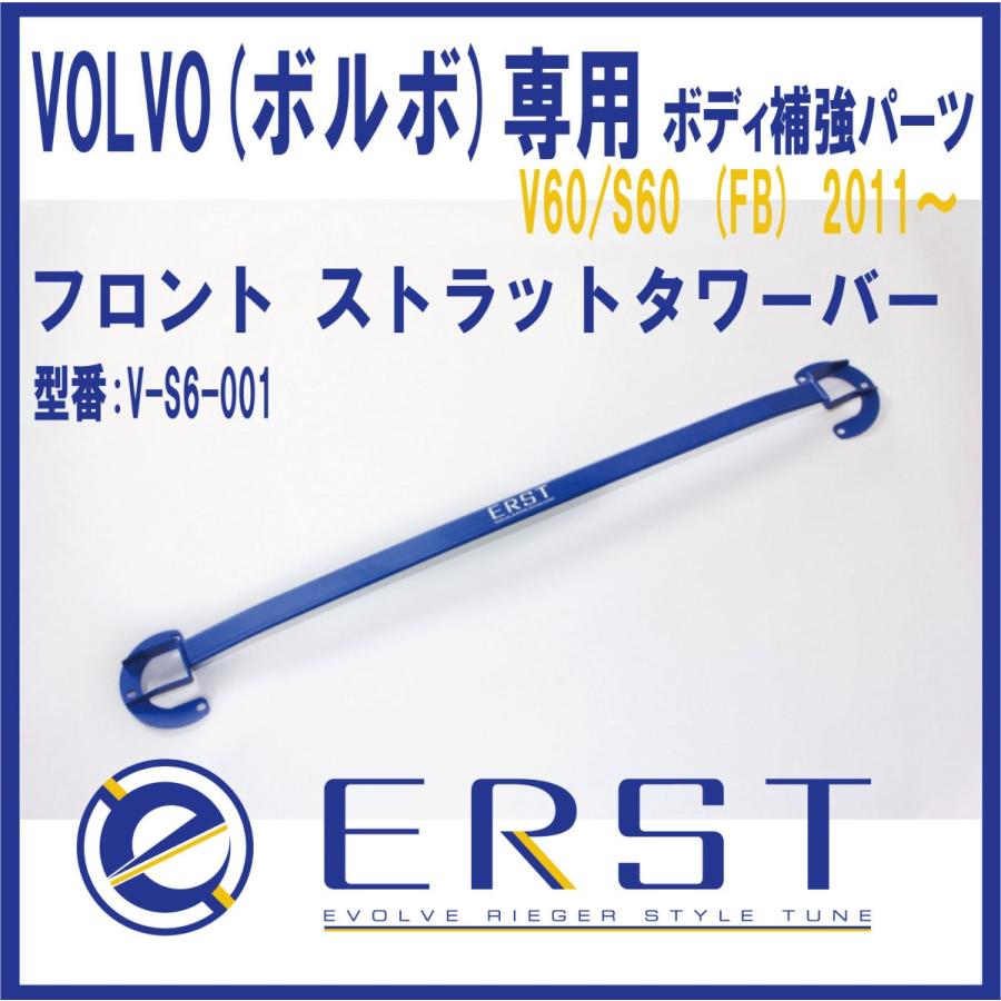 VOLVO ボルボ ボディ補強パーツ V60/S60/V60CC (FB/FD) 2011