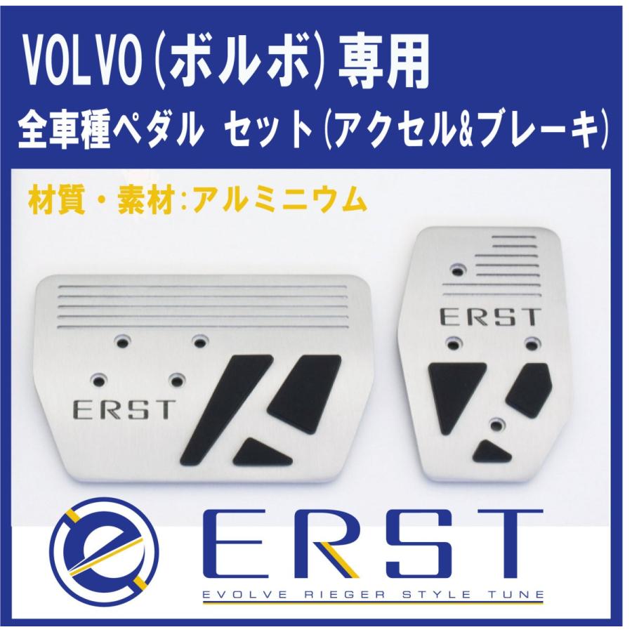 VOLVO ボルボ ボルボ専用 全車種ペダル セット(アクセル&ブレーキ) ERST(エアスト) : 110115322 : ONE S ONLINE  SHOP ヤフー店 - 通販 - Yahoo!ショッピング