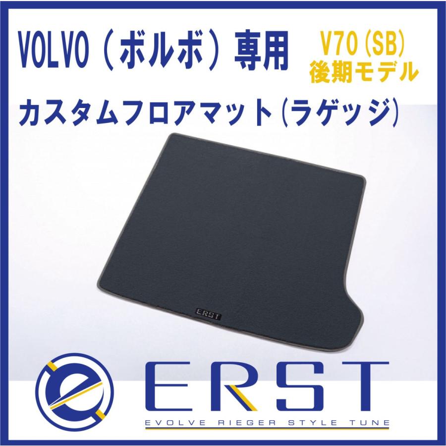 VOLVO ボルボ V70 (SB) 後期モデル カスタム フロアマット ラゲッジ 