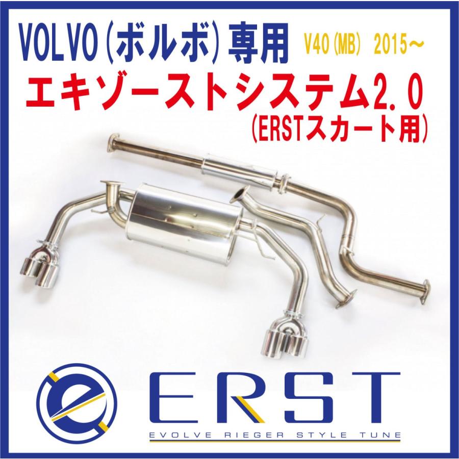 ボルボ V40(MB) 2015年〜 T5/T5R-DESIGN エキゾーストシステム2.0 車検