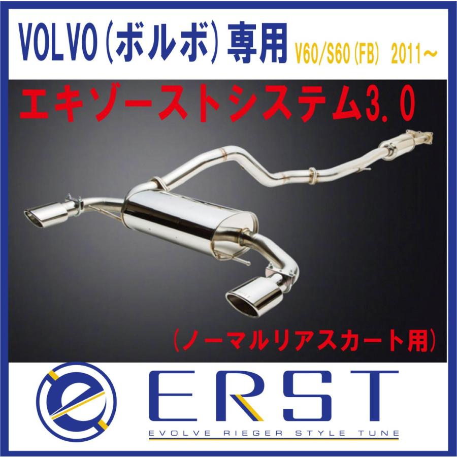 V60 / S60 (FB) T6/T6R-DESIGN 2011〜2015 エキゾーストシステム3.0
