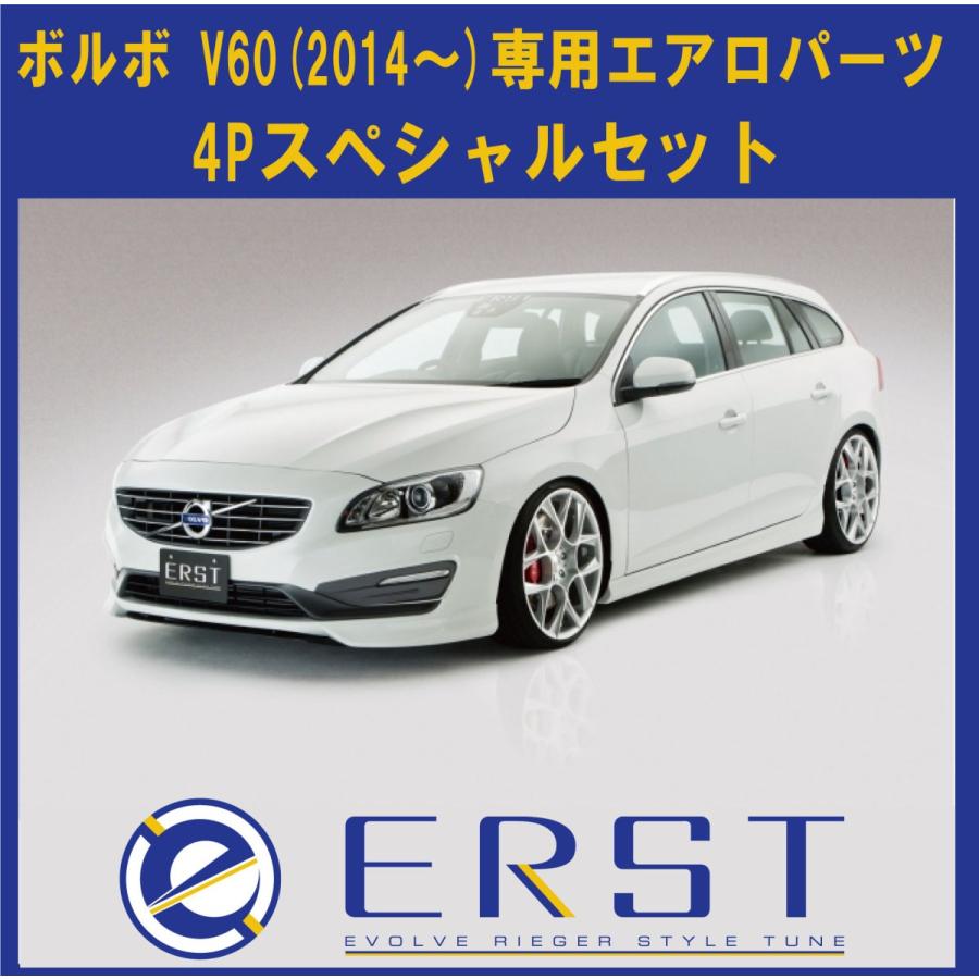 ボルボ（VOLVO） V60 2014〜 エアロ パーツ 4Pセット(フロントリップ