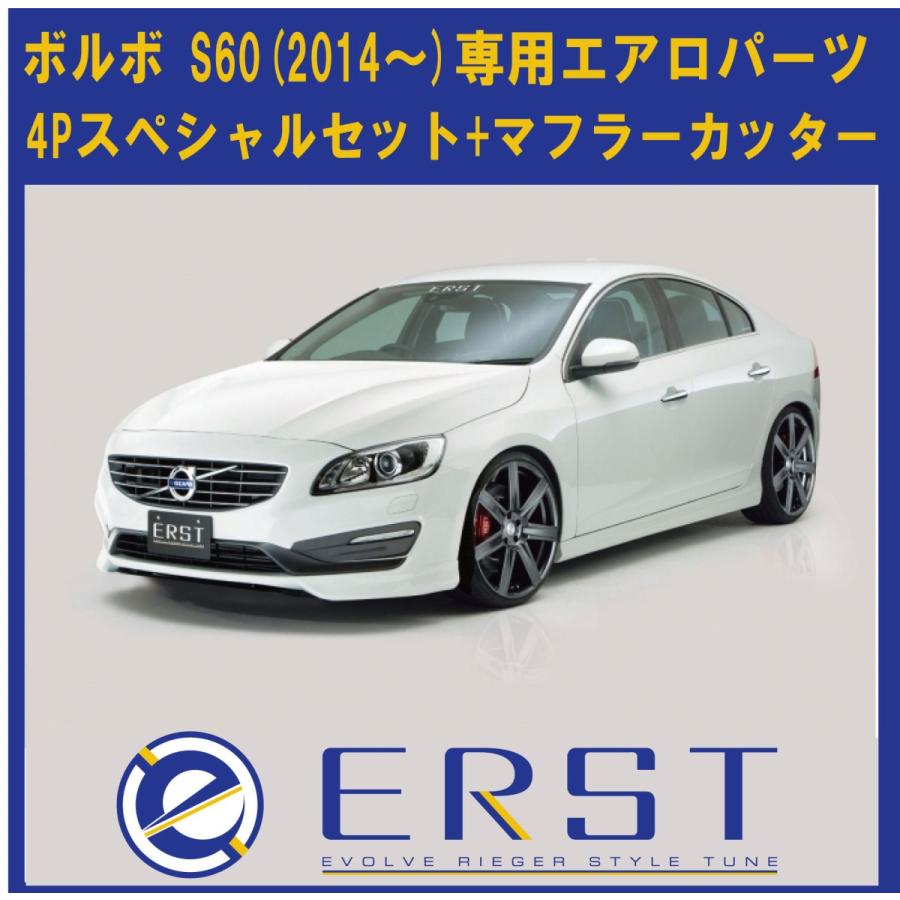 VOLVO ボルボ S60 2014〜 エアロ パーツ4Pセット(FRONT LIP SPOILER