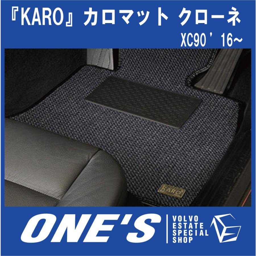 KARO フロアマット カロマット クローネ ボルボ(VOLVO)XC90 '16