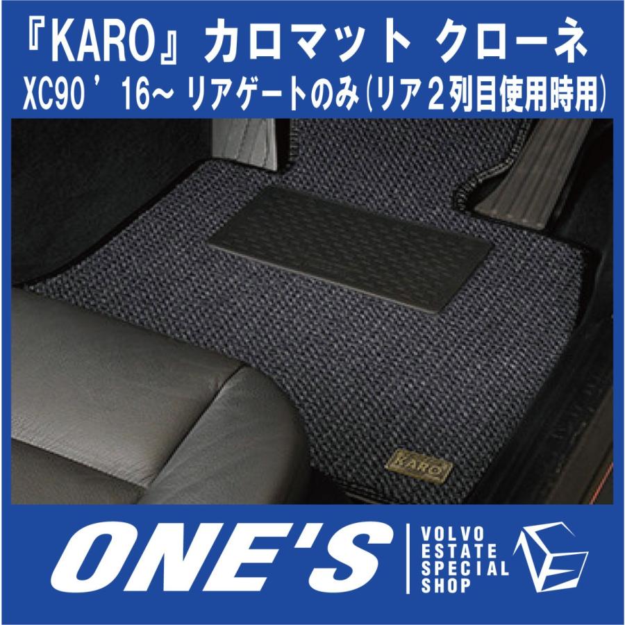 KARO フロアマット カロマット クローネ ボルボ(VOLVO)XC90 