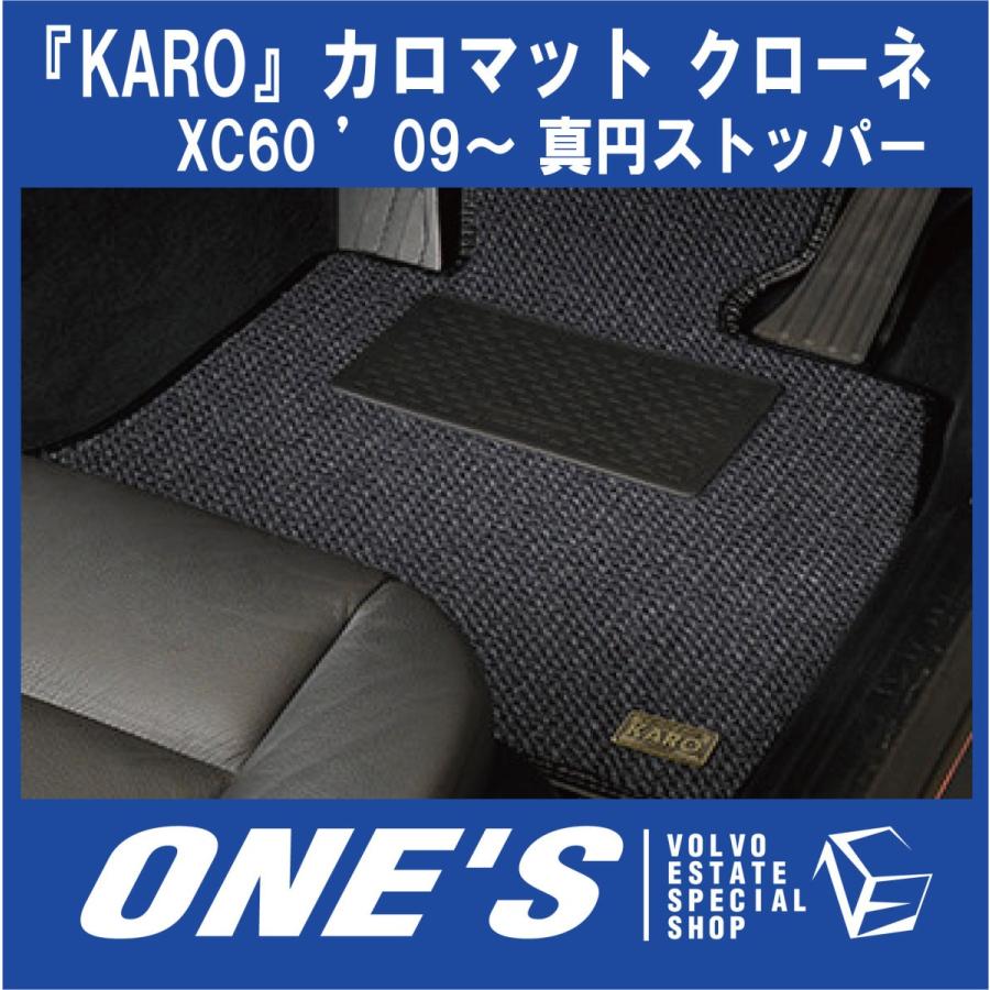 KARO フロアマット カロマット クローネ ボルボ(VOLVO)XC60 