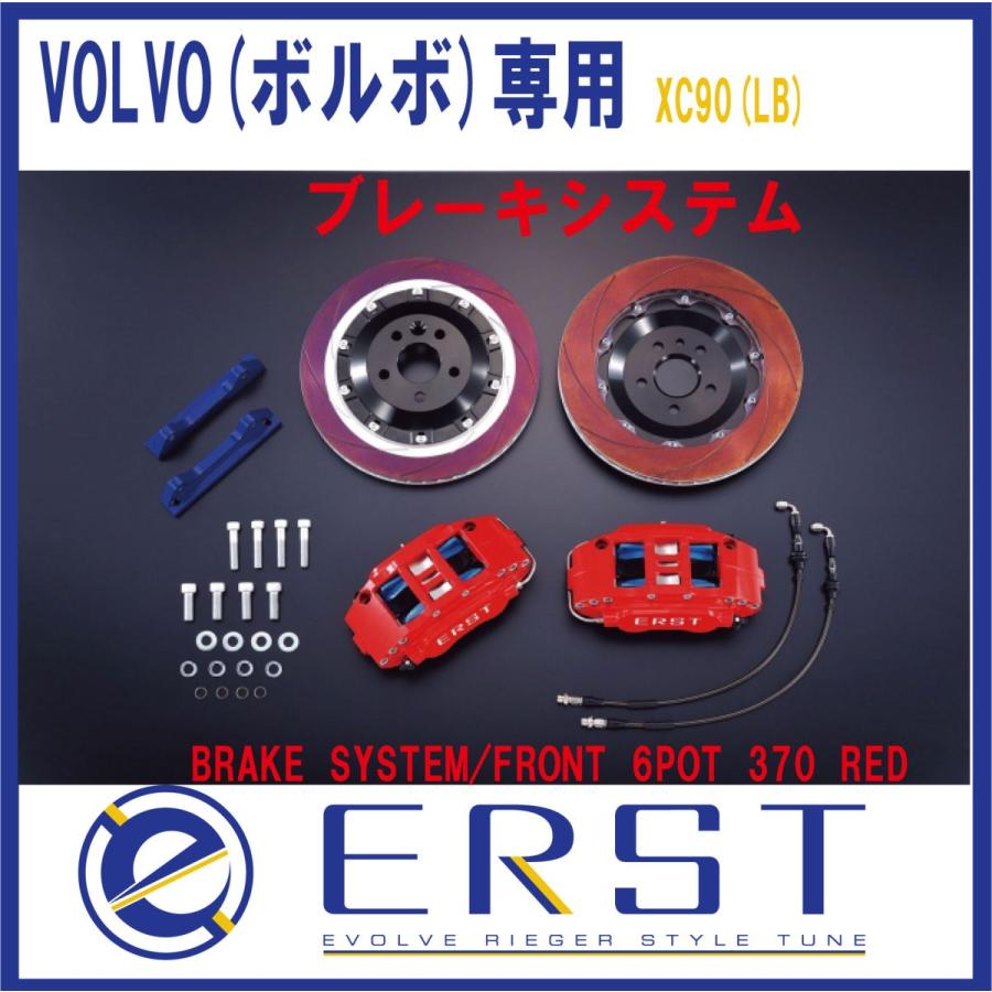 VOLVO ボルボ XC90(LB) ブレーキシステム・BRAKE SYSTEM/FRONT 6POT
