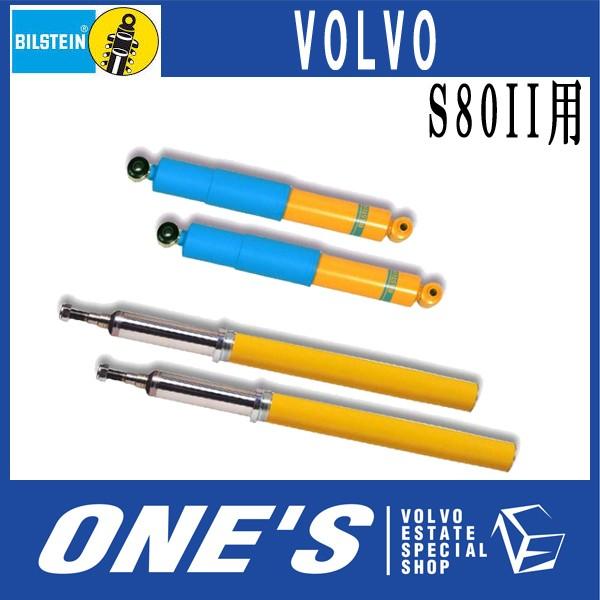 BILSTEIN - (ビルシュタイン) B8 緩衝器 ボルボ(VOLVO)S80II用 １台分