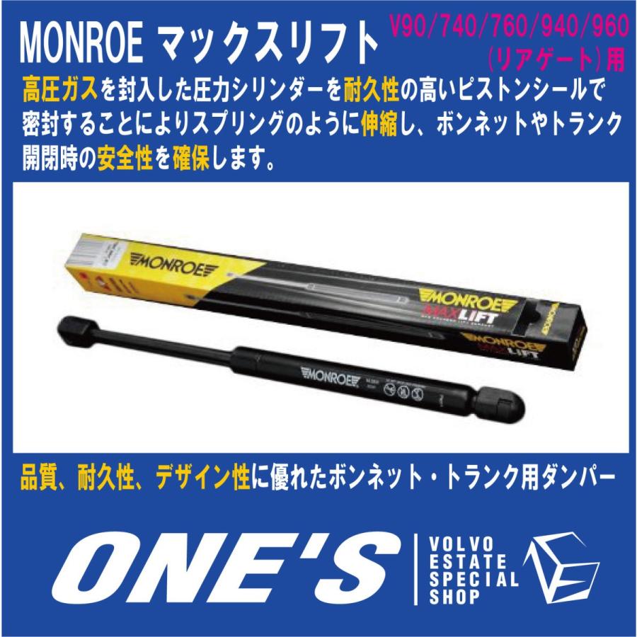 モンロー(MONROE) マックスリフト ボルボ(VOLVO)V90/740/760/940/960(リアゲート)用｜ones-onlineshop