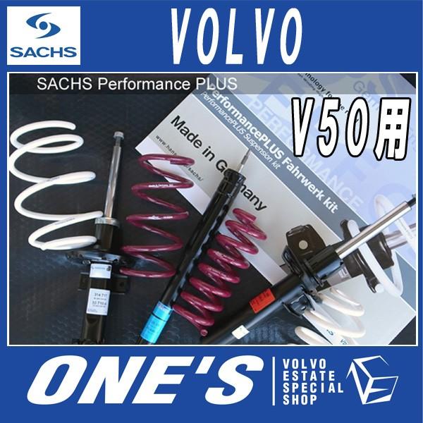 ザックス(SACHS) サスキット ボルボ(VOLVO)V50用 スポーツサスペンションセット Performance PLUS 1台分｜ones-onlineshop