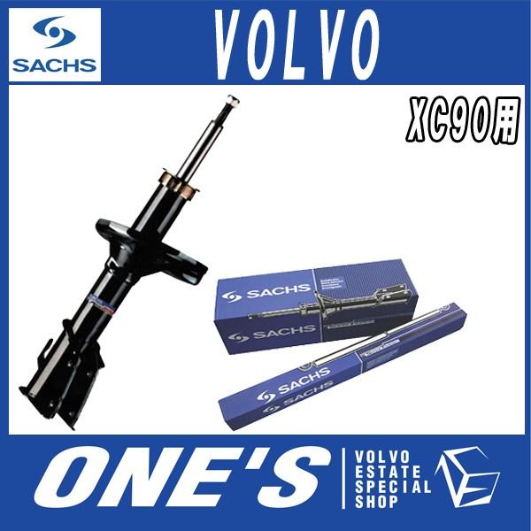 ザックス(SACHS) ショックアブソーバー ボルボ(VOLVO) XC90用 1台分