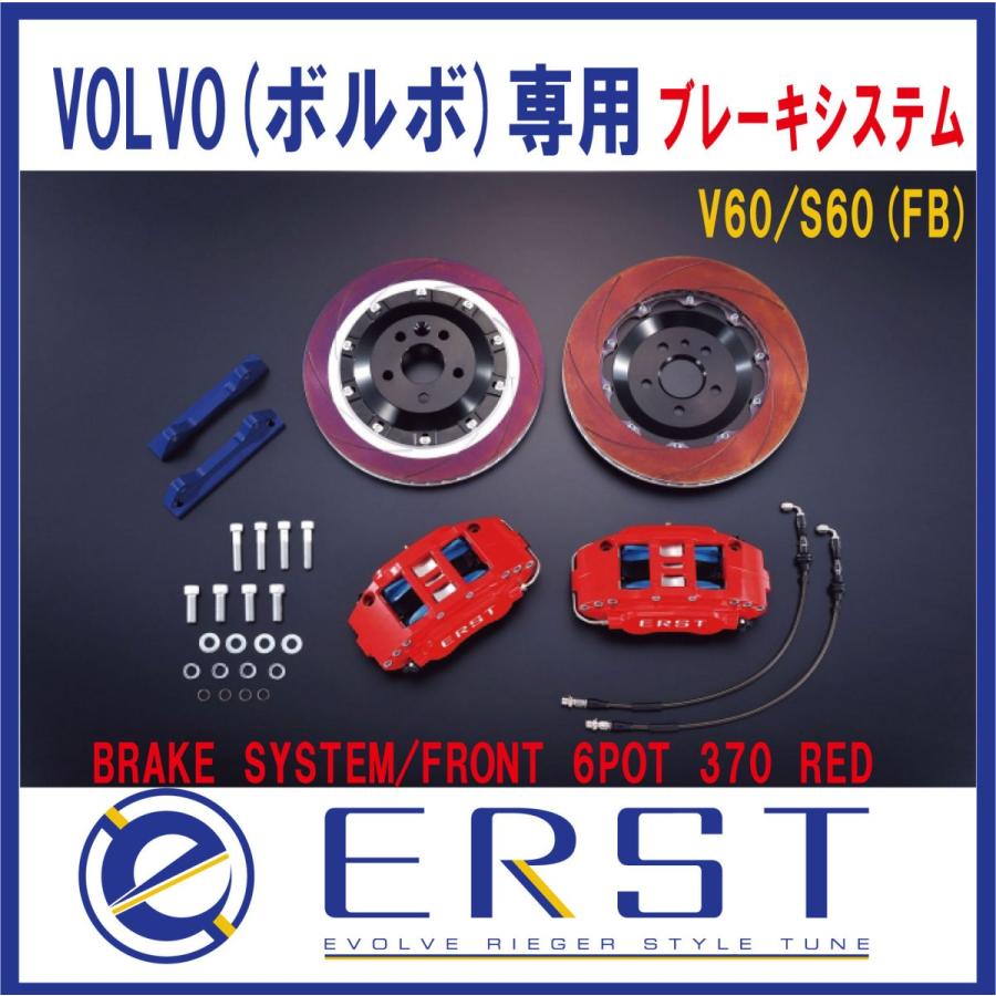 VOLVO ボルボ V60 / S60 (FB) ブレーキシステム・BRAKE SYSTEM/FRONT 6POT 370 RED(受注生産