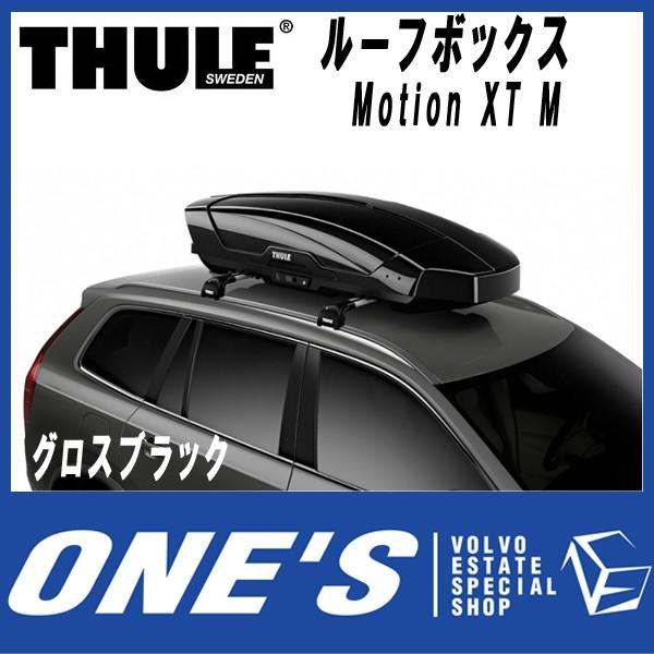スーリー　(THULE) ルーフボックス Motion XT M グロスブラック 型番： 6292-1｜ones-onlineshop