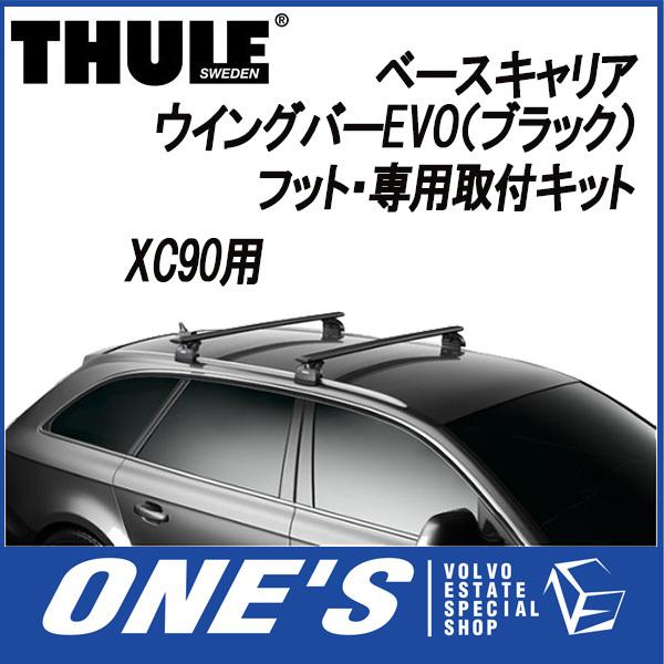 THULE VOLVO ボルボ XC90 スーリー (THULE) ベースキャリア ウイング 