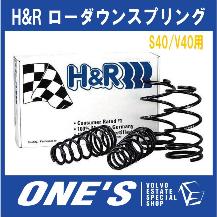 H&R ボルボ(VOLVO)S40/V40用 ローダウンスプリング｜ones-onlineshop