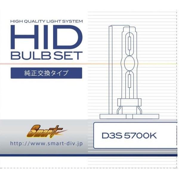 スマート(SMART) HID 純正交換用 HIDバルブ D3S 35W 5700K（メーカー Smart HID BULB SET hid